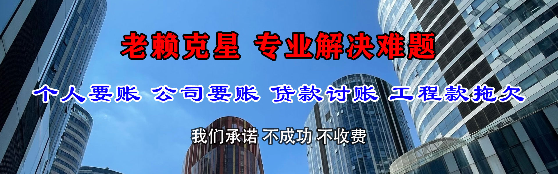 邯郸清债公司